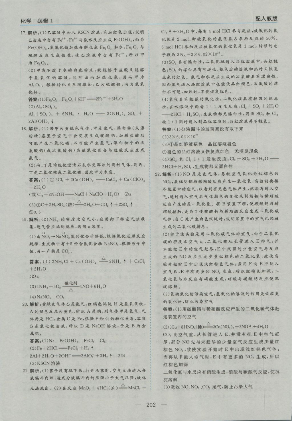 高中新課程學(xué)習(xí)指導(dǎo)化學(xué)必修1人教版河南省內(nèi)使用 參考答案第44頁(yè)