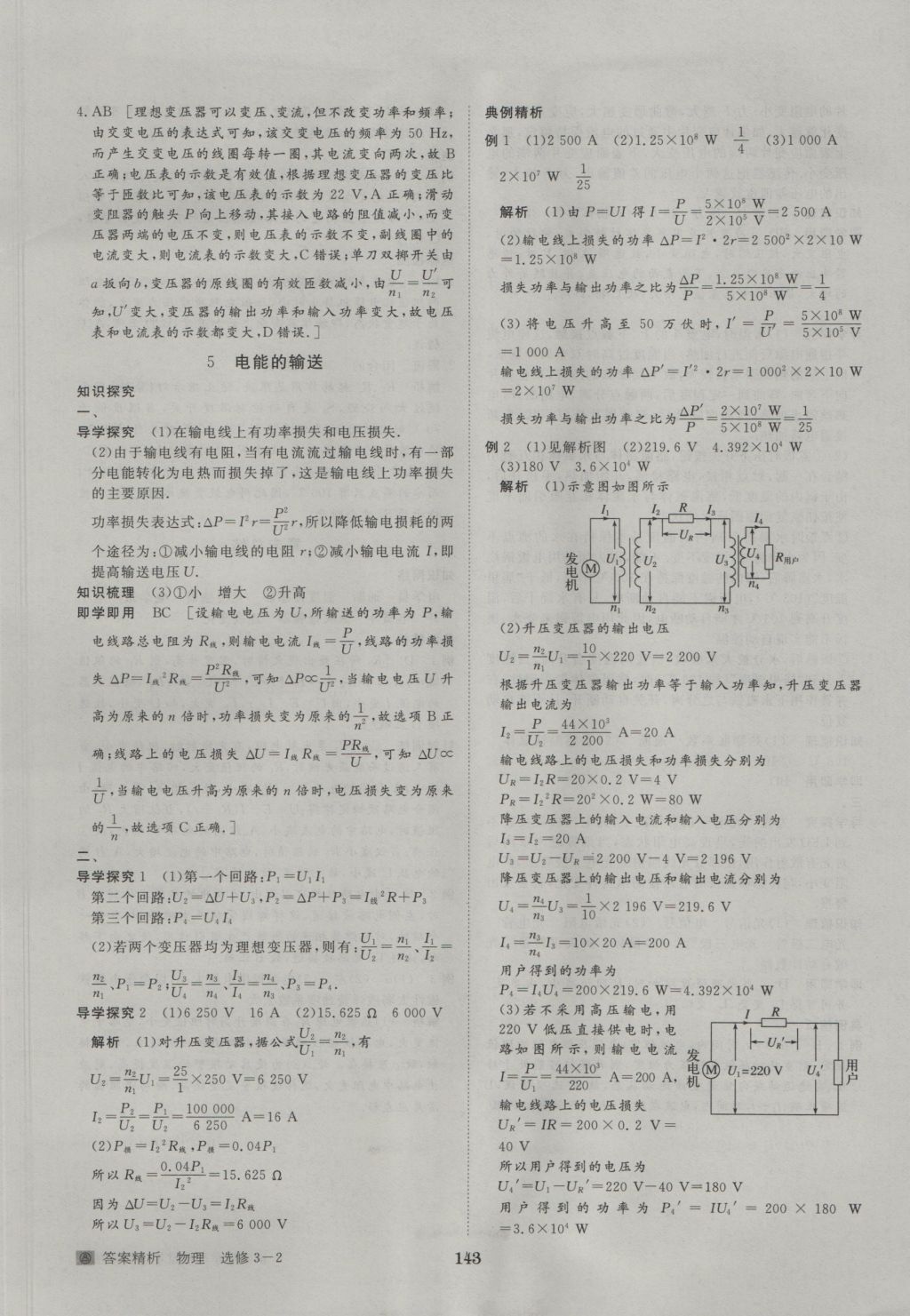 步步高學(xué)案導(dǎo)學(xué)與隨堂筆記物理選修3-2人教版 參考答案第13頁(yè)