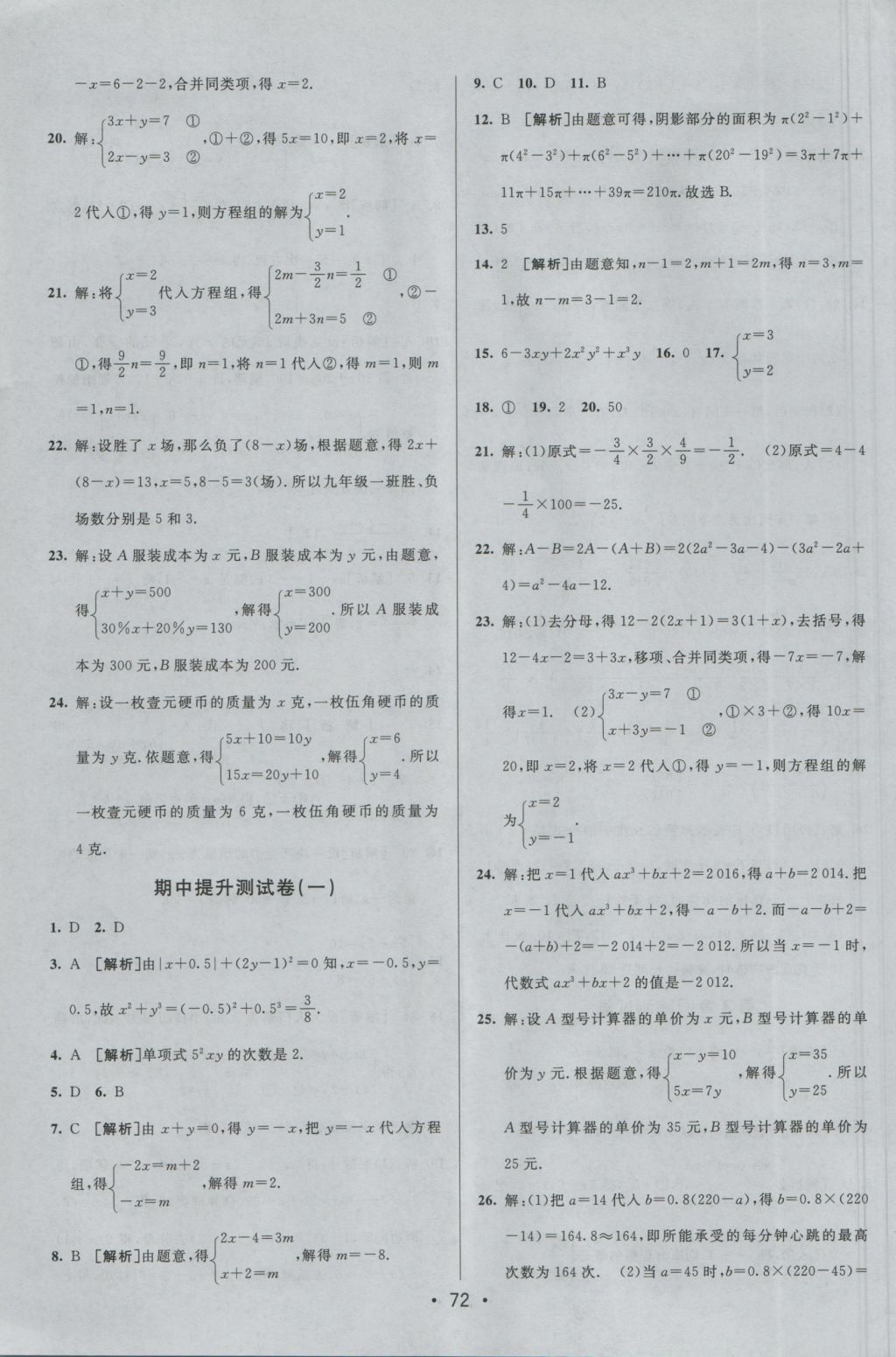 2016年期末考向標海淀新編跟蹤突破測試卷七年級數(shù)學(xué)上冊滬科版 參考答案第4頁