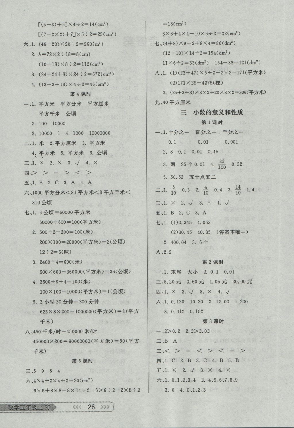 2016年小學(xué)生學(xué)習(xí)樂園隨堂練五年級數(shù)學(xué)上冊蘇教版 參考答案第2頁