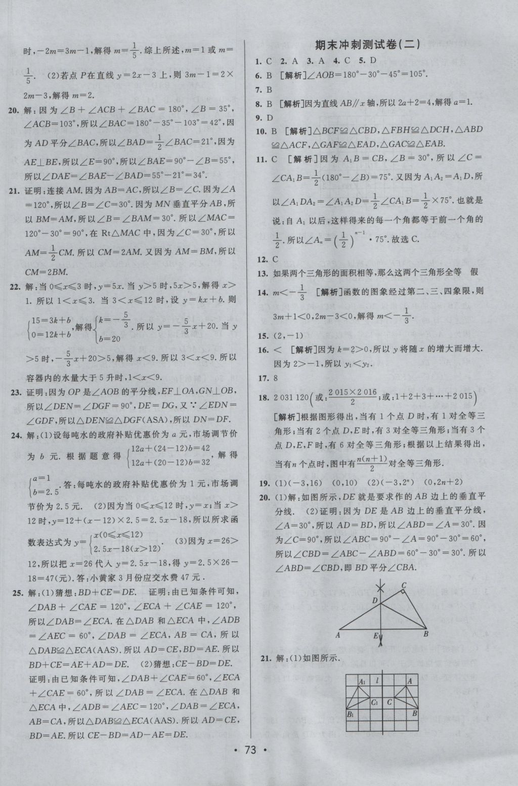 2016年期末考向標海淀新編跟蹤突破測試卷八年級數(shù)學(xué)上冊滬科版 參考答案第13頁