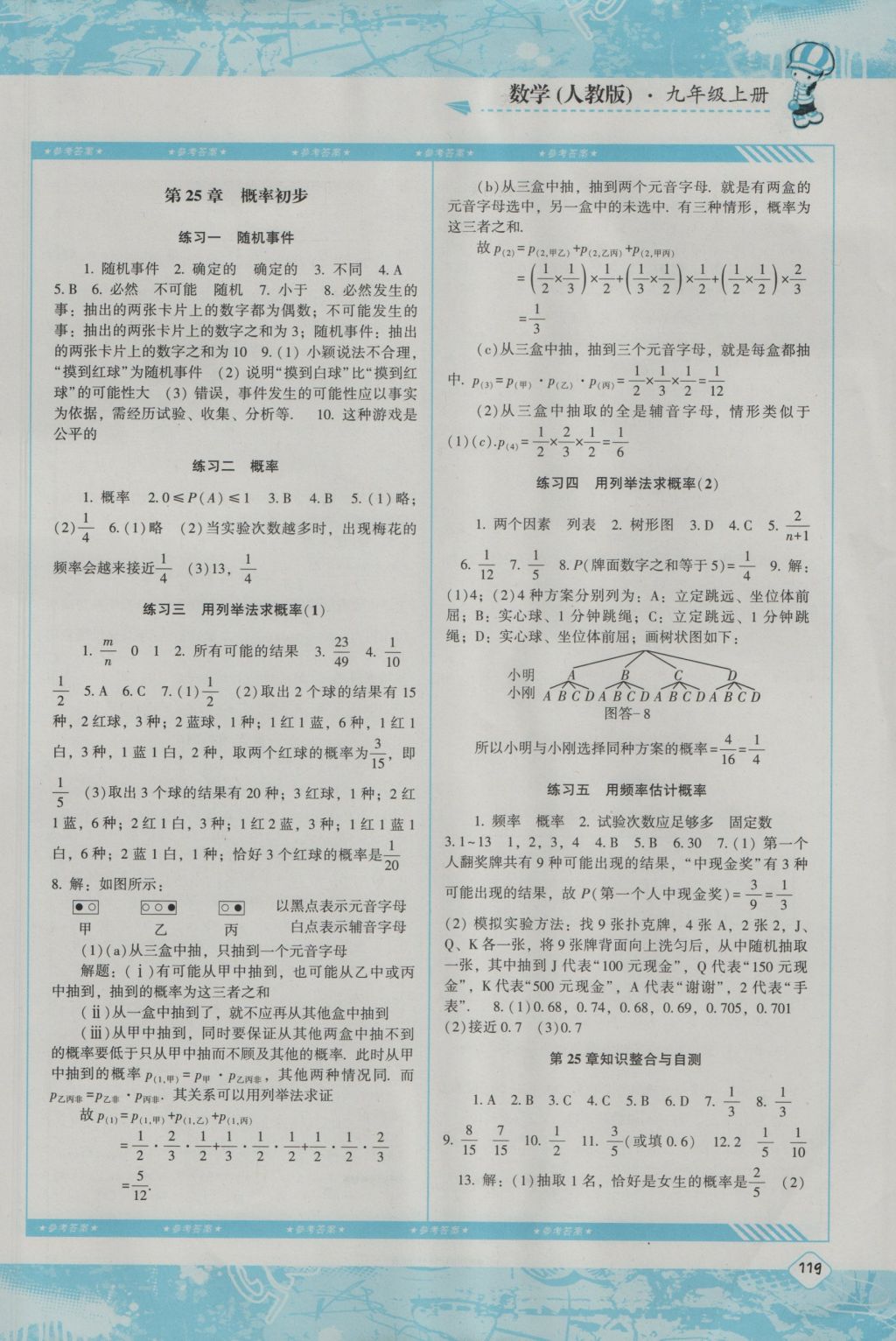 2016年課程基礎(chǔ)訓(xùn)練九年級(jí)數(shù)學(xué)上冊(cè)人教版湖南少年兒童出版社 參考答案第9頁(yè)