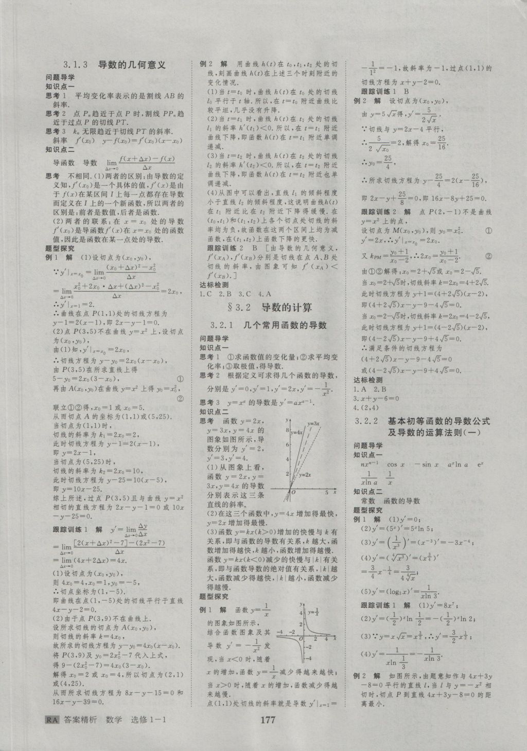 步步高學(xué)案導(dǎo)學(xué)與隨堂筆記數(shù)學(xué)選修1-1人教A版 參考答案第13頁