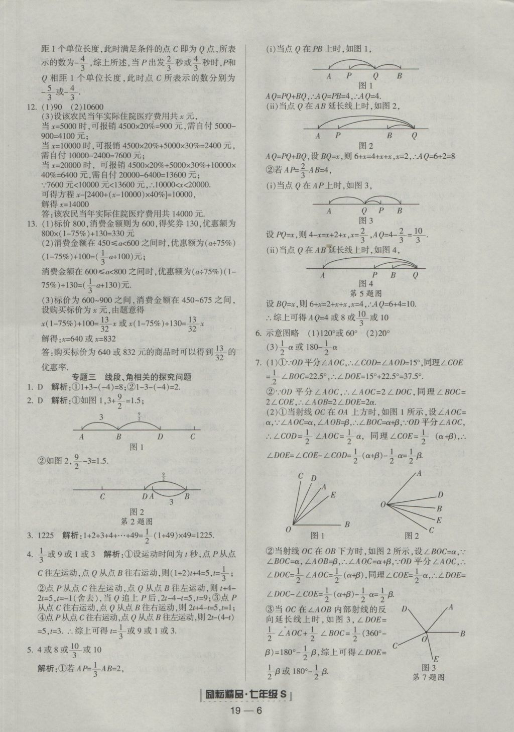 2016年励耘书业浙江期末七年级数学上册浙教版 参考答案第6页