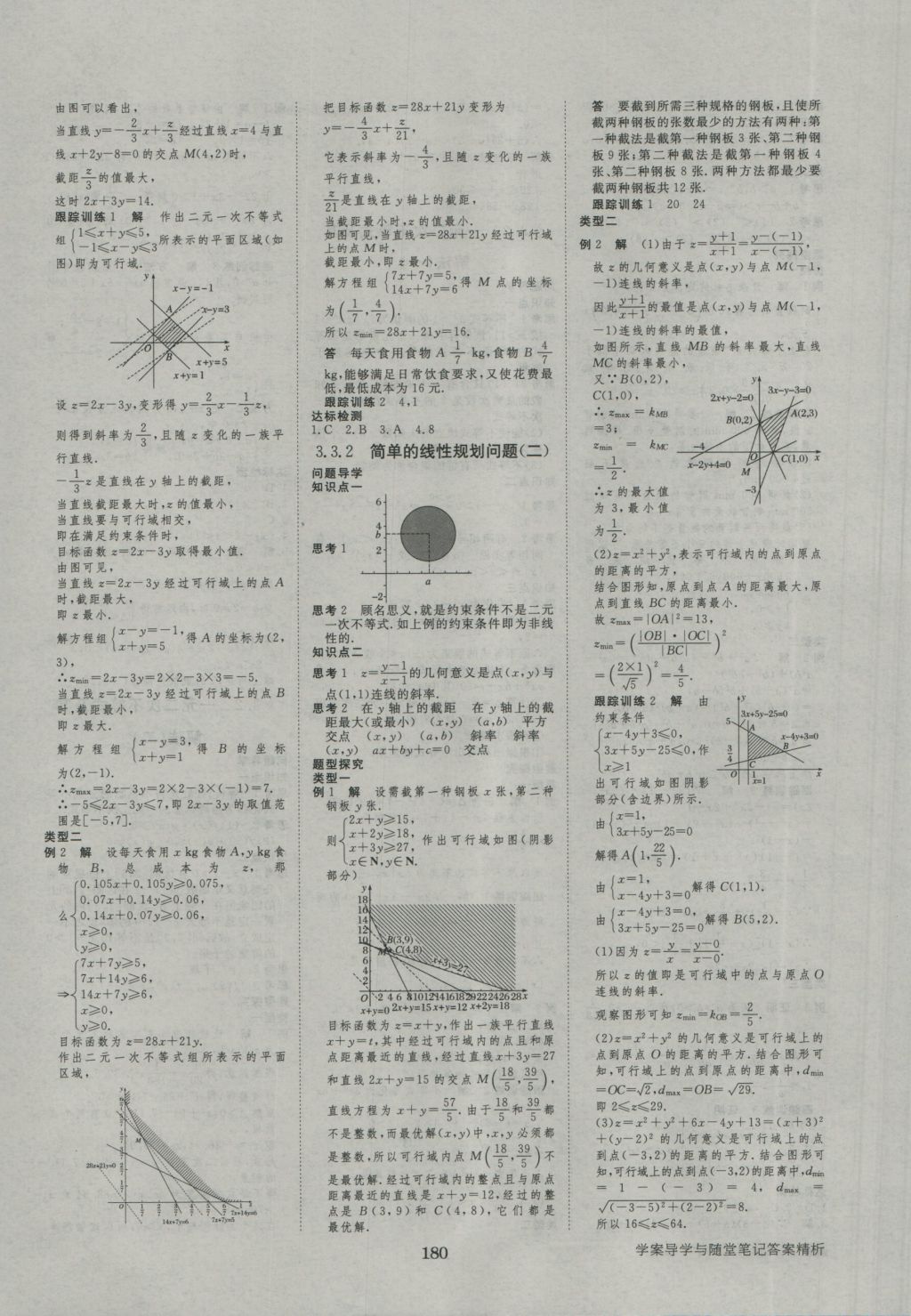 2015年步步高學(xué)案導(dǎo)學(xué)與隨堂筆記數(shù)學(xué)必修5人教A版 參考答案第16頁(yè)