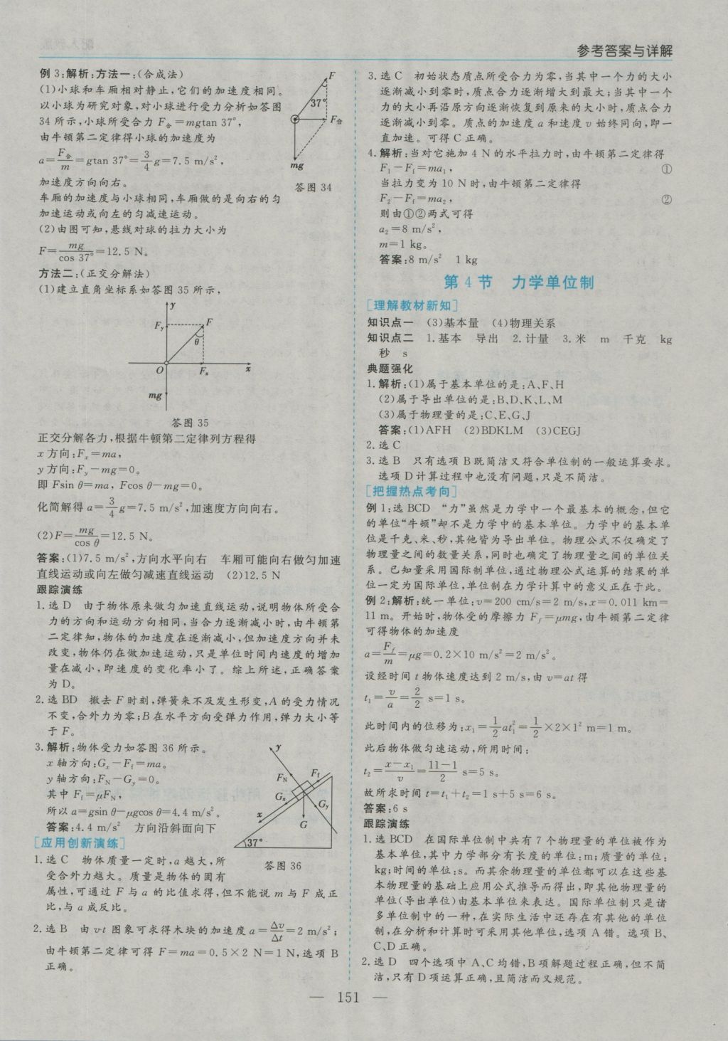 高中新課程學(xué)習(xí)指導(dǎo)物理必修1人教版河南省內(nèi)使用 參考答案第17頁