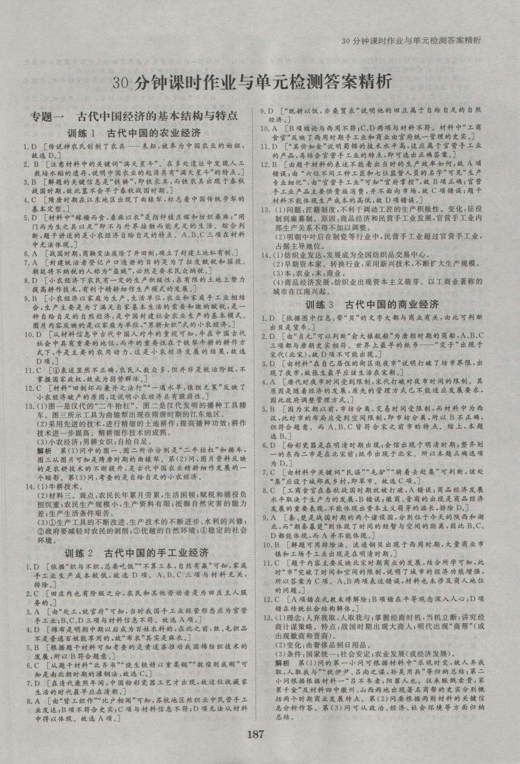 2016年步步高學(xué)案導(dǎo)學(xué)與隨堂筆記歷史必修2人民版 參考答案第11頁