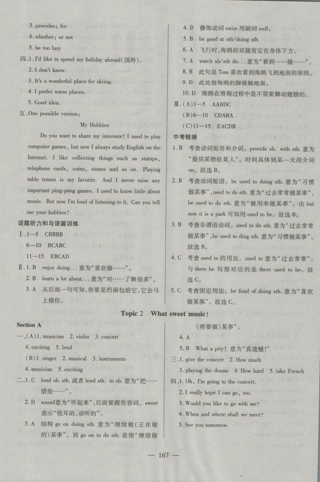 2016年仁爱英语同步练测考八年级上册仁爱版河南版 参考答案第29页