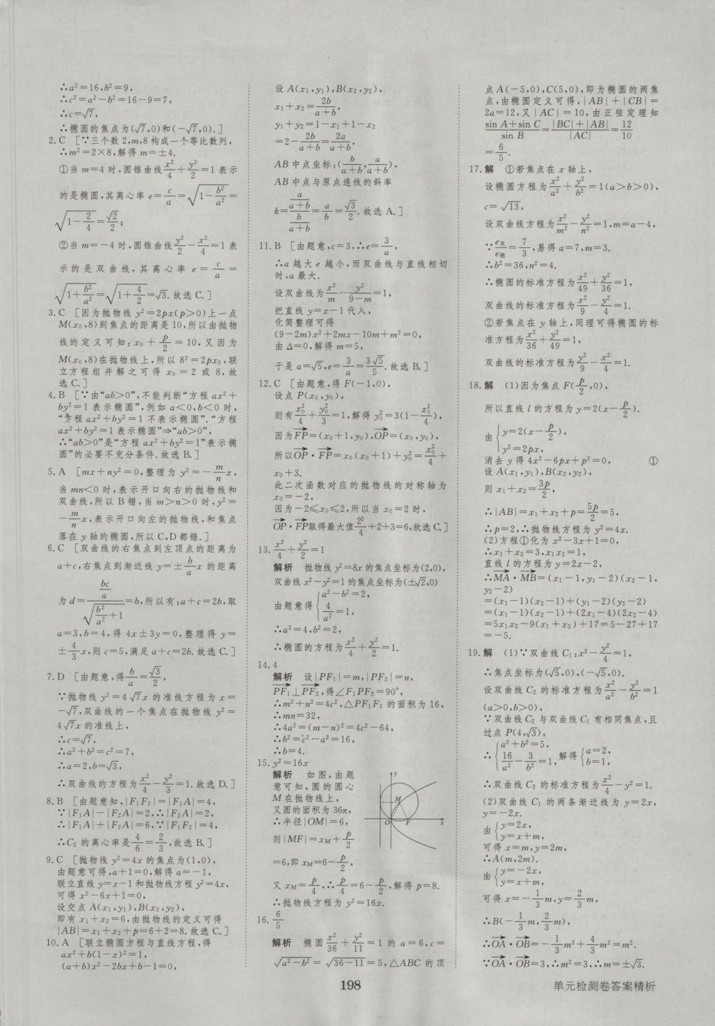 步步高學(xué)案導(dǎo)學(xué)與隨堂筆記數(shù)學(xué)選修1-1人教A版 參考答案第34頁