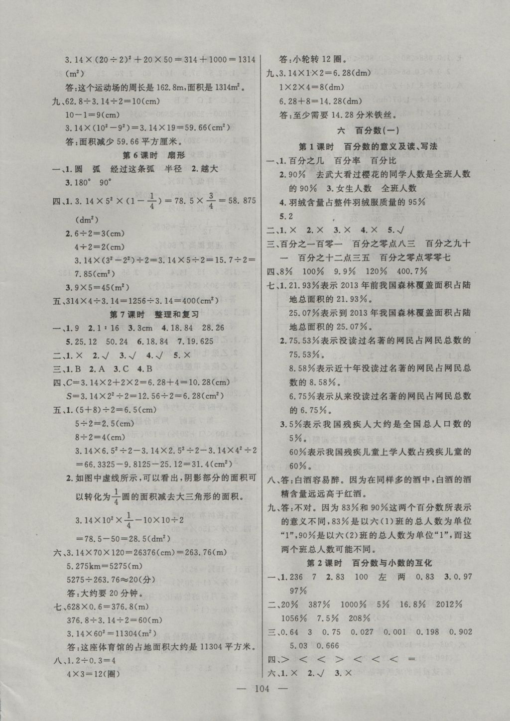 2016年百分學生作業(yè)本題練王六年級數(shù)學上冊人教版 參考答案第10頁