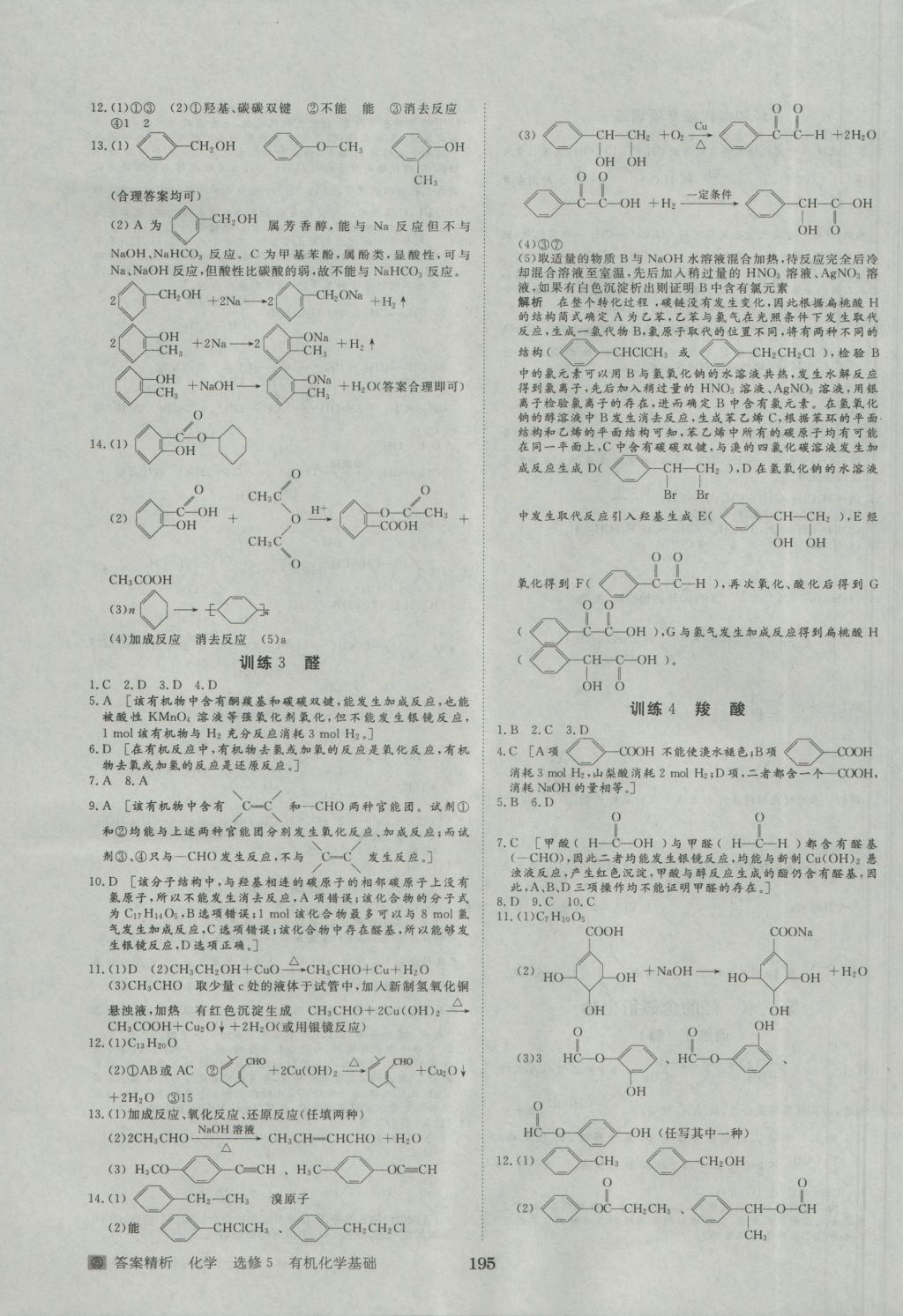 2016年步步高學(xué)案導(dǎo)學(xué)與隨堂筆記化學(xué)選修5人教版 參考答案第23頁