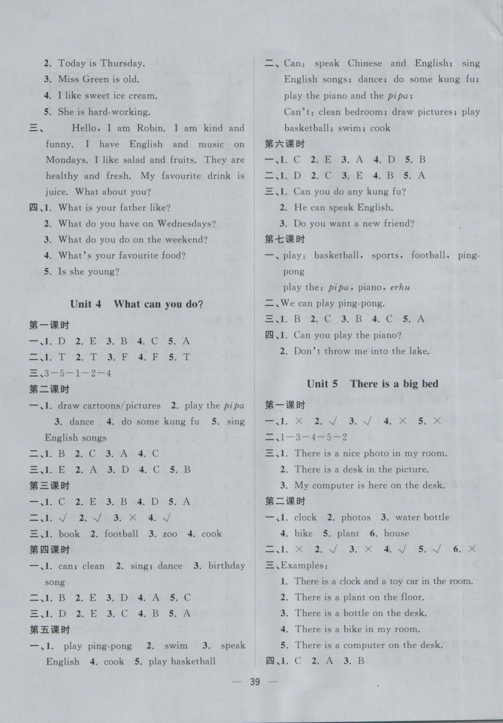 2016年課課優(yōu)課堂小作業(yè)五年級英語上冊人教版 參考答案第3頁