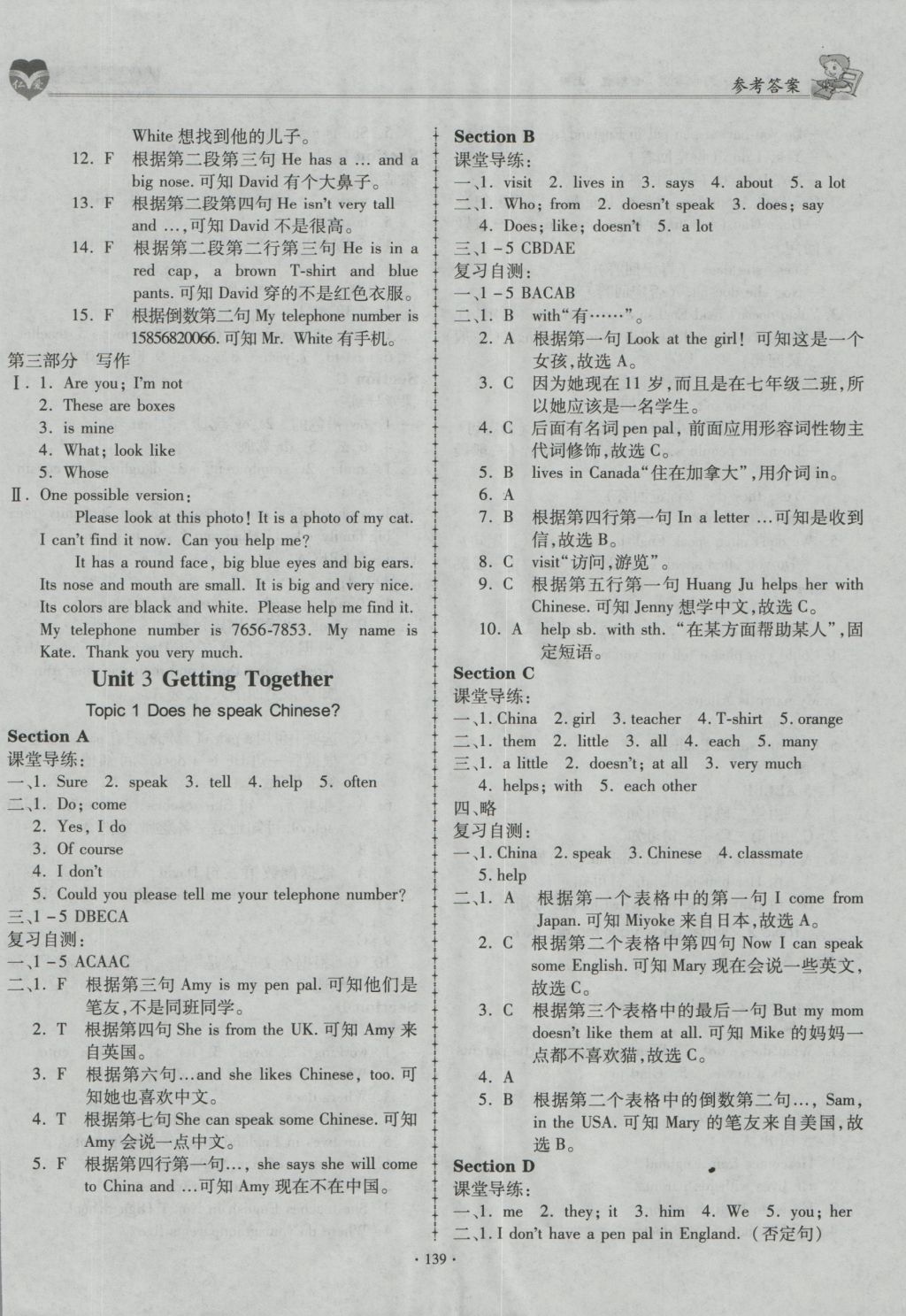 2016年仁爱英语同步学案七年级上册N 参考答案第15页