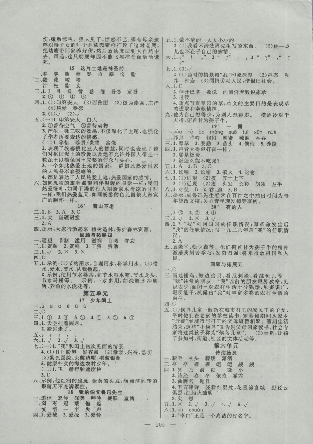 2016年百分學(xué)生作業(yè)本題練王六年級(jí)語(yǔ)文上冊(cè)人教版 參考答案第3頁(yè)