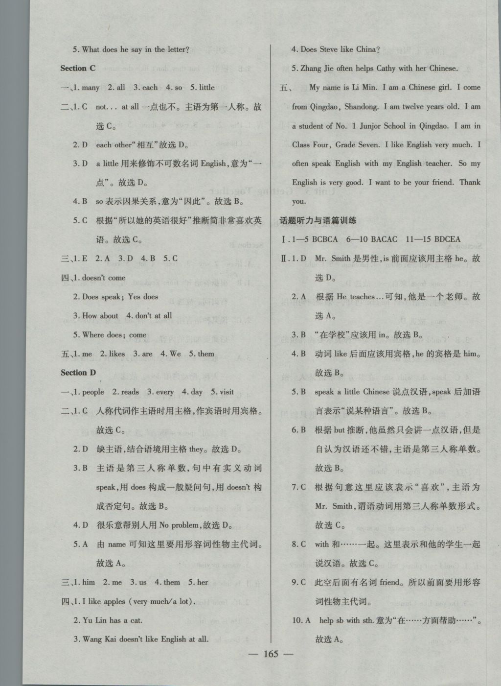 2016年仁爱英语同步练测考七年级上册仁爱版河南专版 参考答案第35页