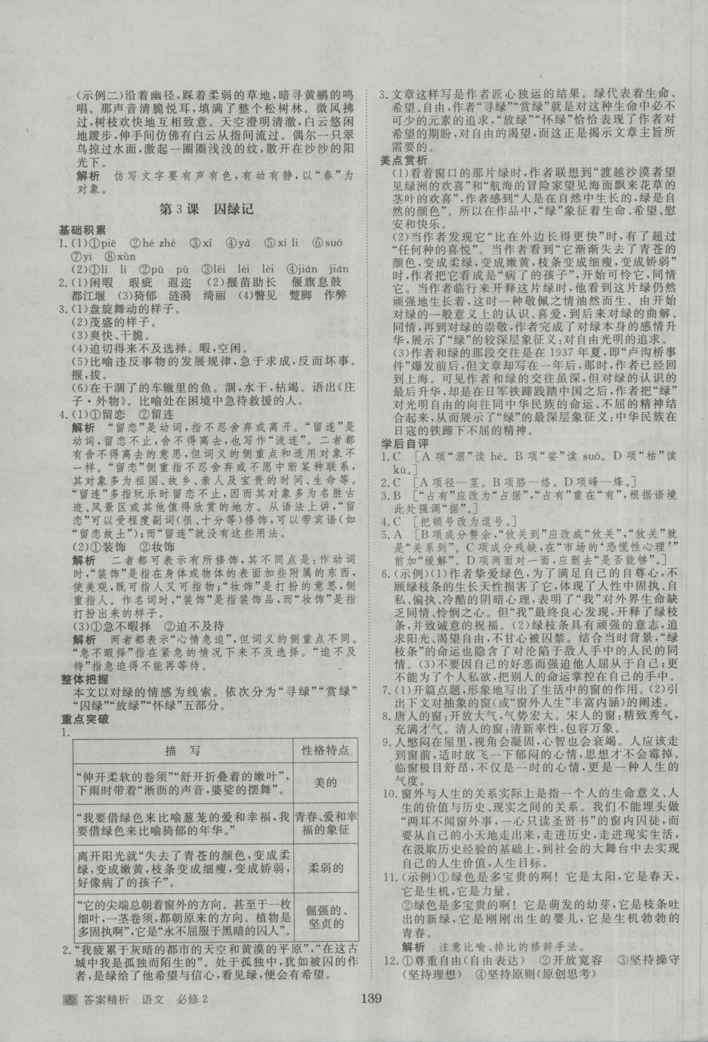 步步高學(xué)案導(dǎo)學(xué)與隨堂筆記語文必修2人教版 參考答案第3頁