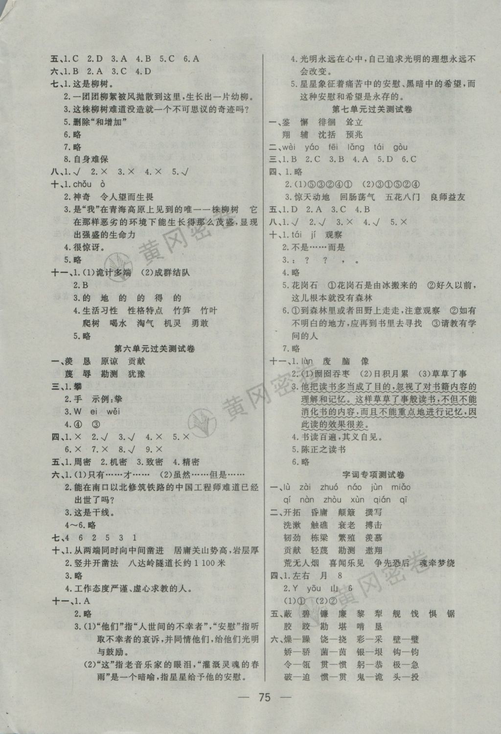 2016年王后雄黃岡密卷六年級(jí)語(yǔ)文上冊(cè)江蘇版 參考答案第3頁(yè)