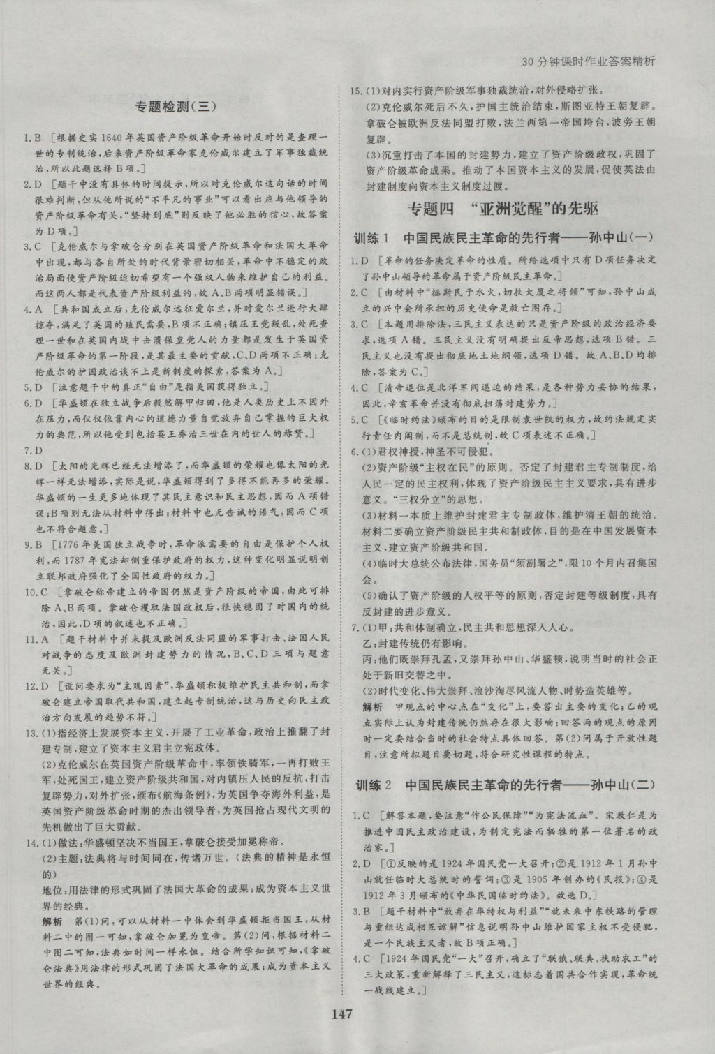 步步高學(xué)案導(dǎo)學(xué)與隨堂筆記歷史選修4人民版 參考答案第19頁(yè)