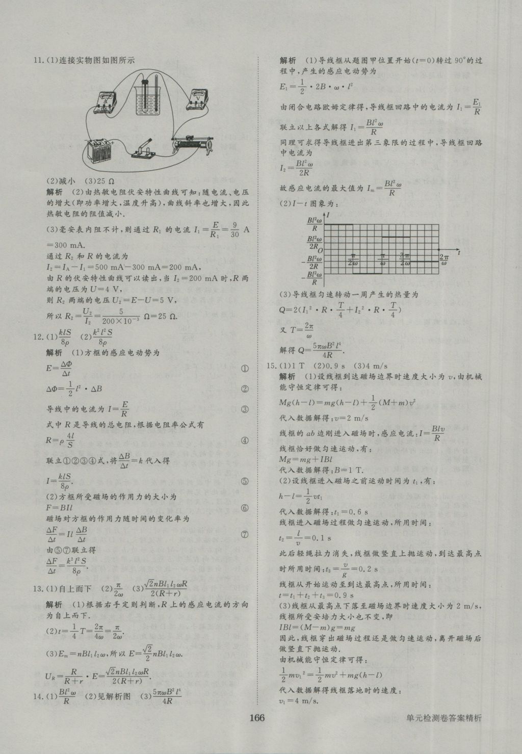 步步高學(xué)案導(dǎo)學(xué)與隨堂筆記物理選修3-2人教版 參考答案第36頁(yè)