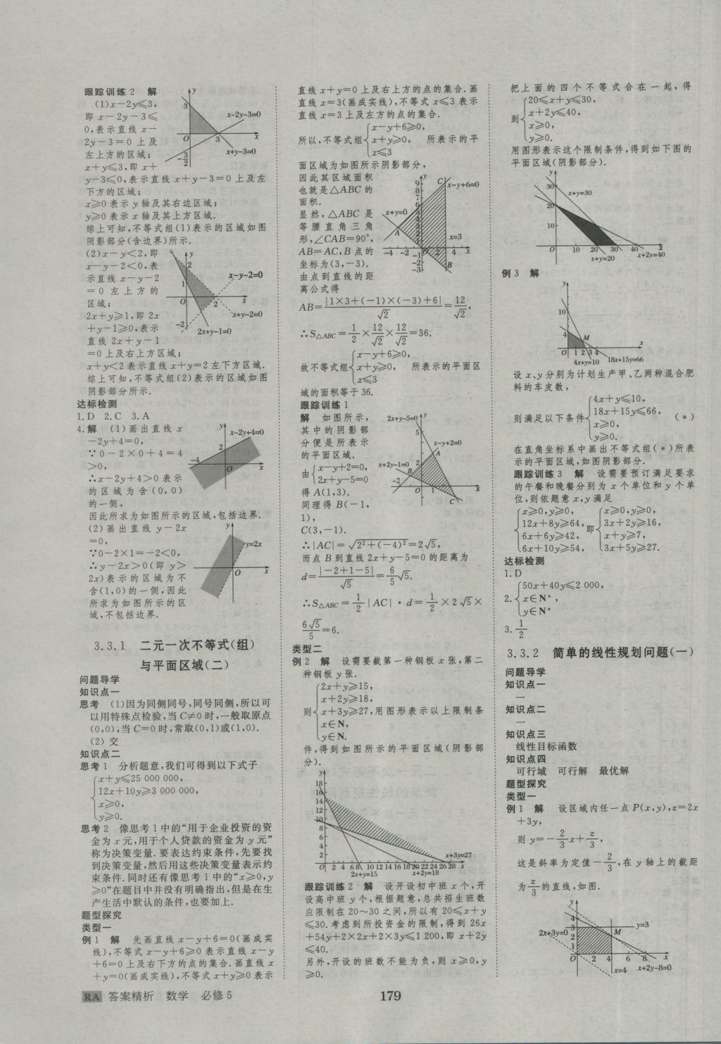 2015年步步高学案导学与随堂笔记数学必修5人教A版 参考答案第15页