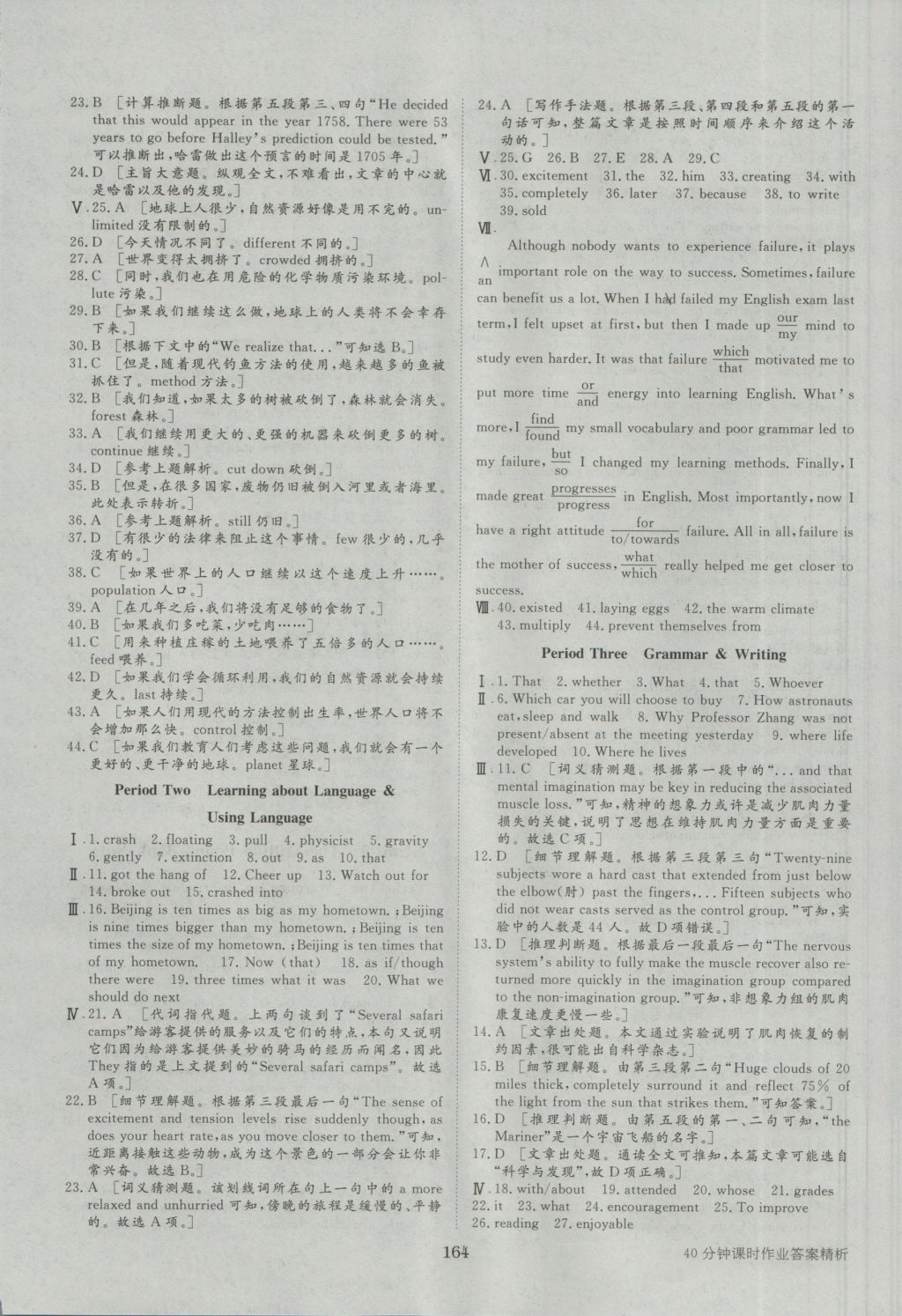 步步高學(xué)案導(dǎo)學(xué)與隨堂筆記英語必修3人教版 參考答案第12頁