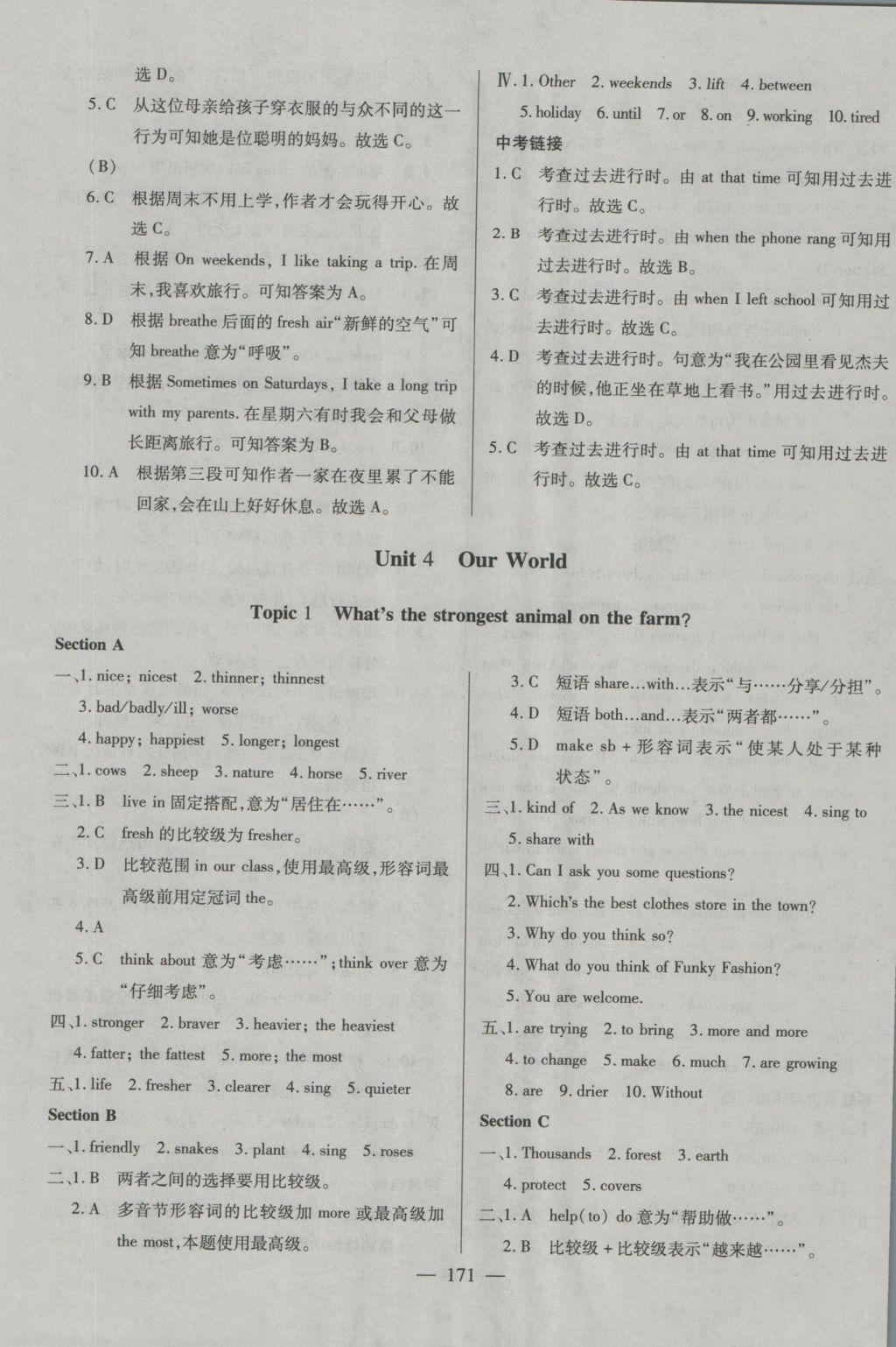 2016年仁爱英语同步练测考八年级上册仁爱版河南版 参考答案第33页