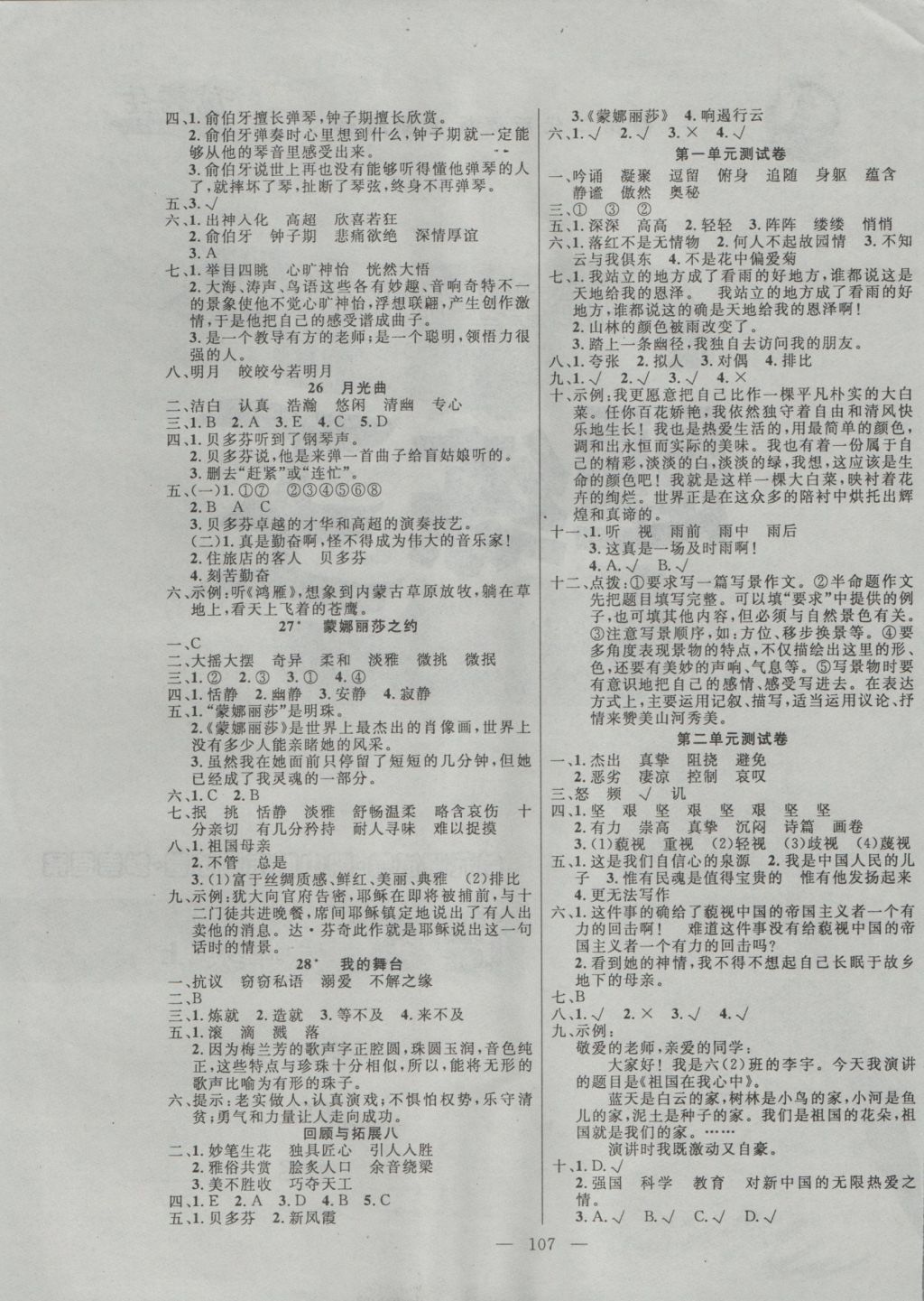 2016年百分學(xué)生作業(yè)本題練王六年級(jí)語文上冊(cè)人教版 參考答案第5頁