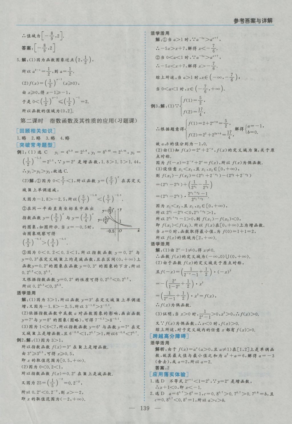 高中新課程學(xué)習(xí)指導(dǎo)數(shù)學(xué)必修1人教A版河南省內(nèi)使用 參考答案第17頁(yè)