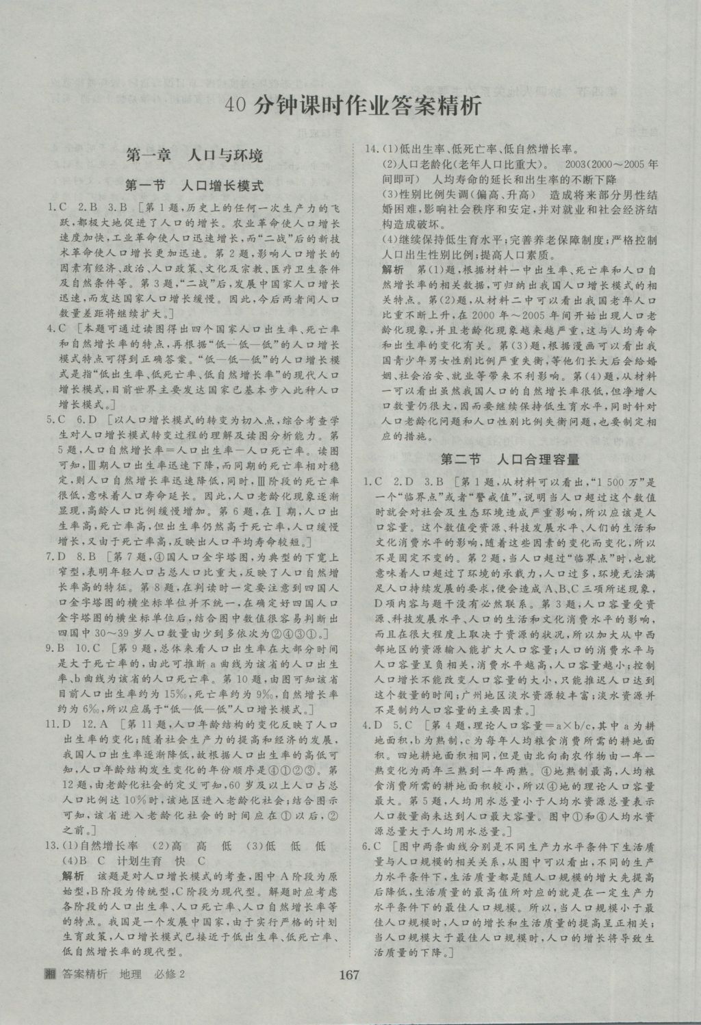 步步高學(xué)案導(dǎo)學(xué)與隨堂筆記地理必修2湘教版 參考答案第15頁(yè)