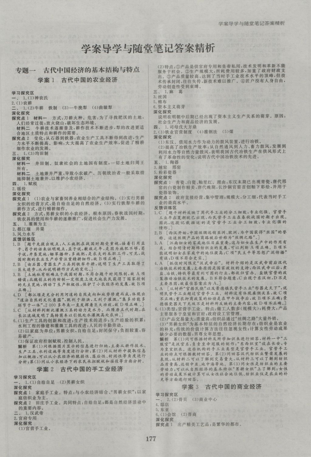 2016年步步高學(xué)案導(dǎo)學(xué)與隨堂筆記歷史必修2人民版 參考答案第1頁