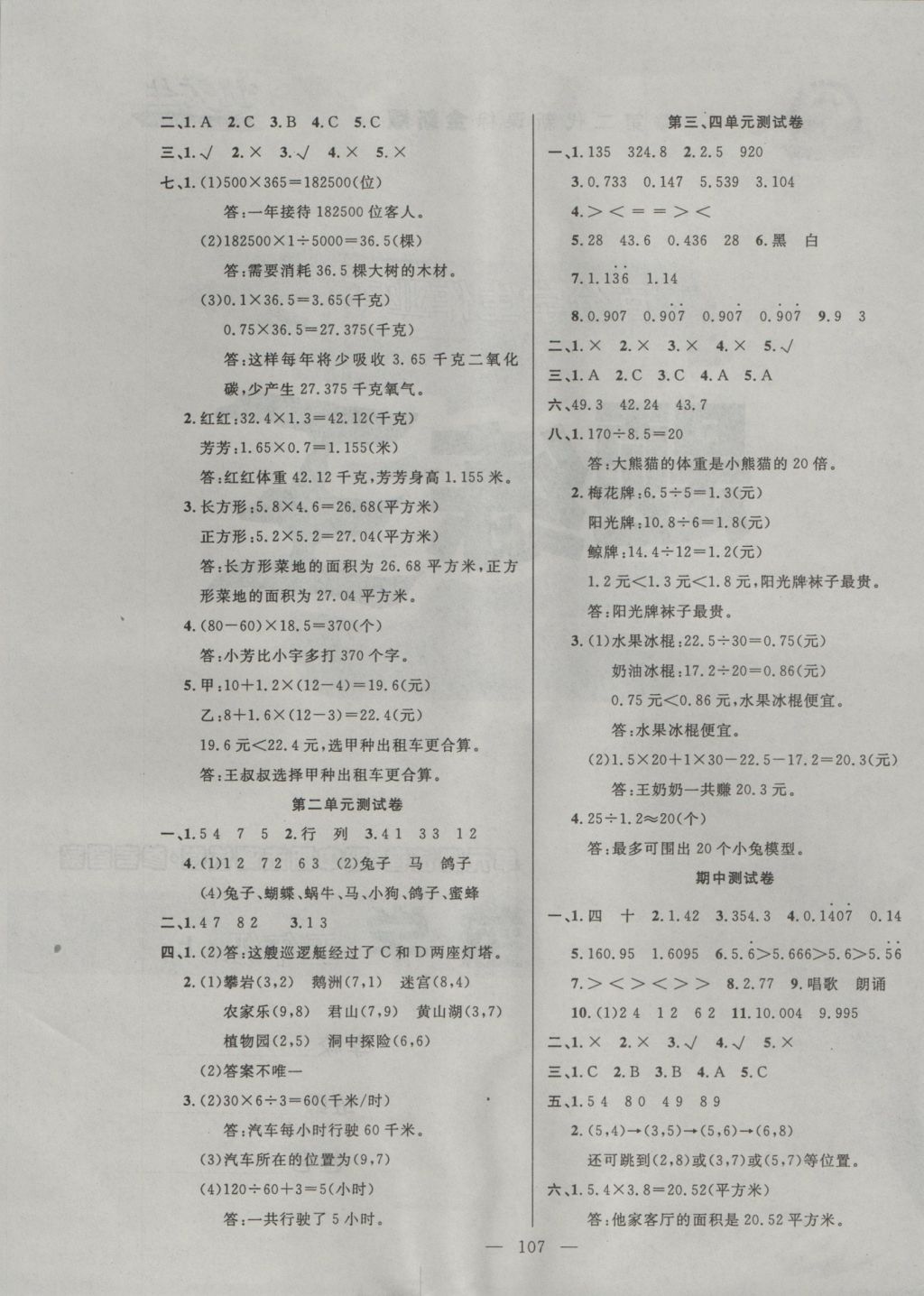 2016年百分學(xué)生作業(yè)本題練王五年級(jí)數(shù)學(xué)上冊(cè)人教版 參考答案第13頁(yè)