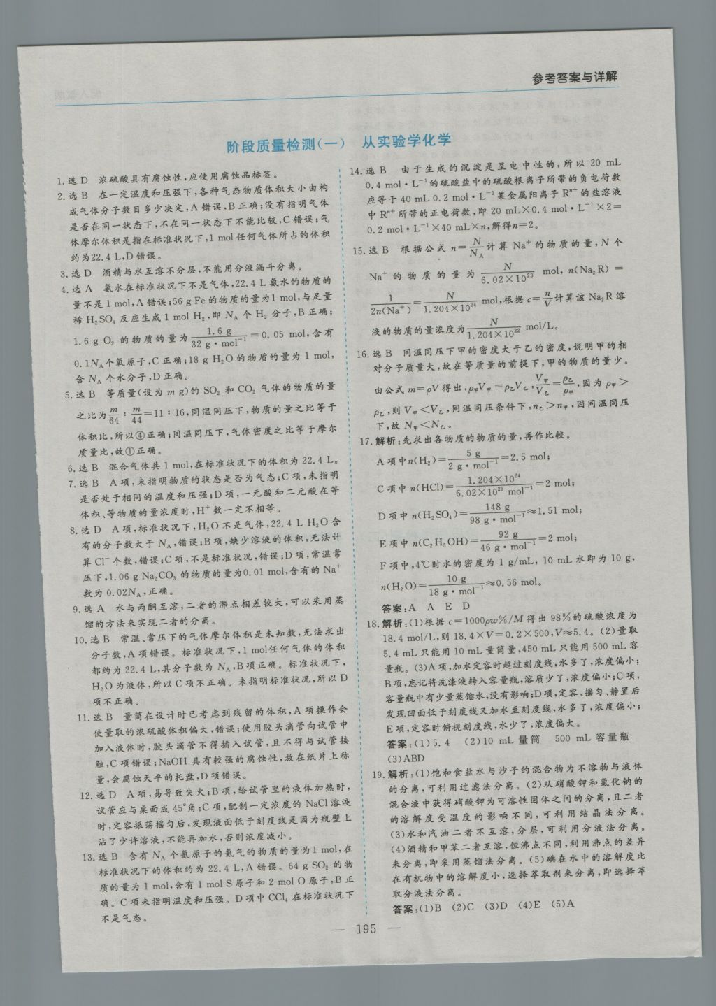 高中新課程學習指導化學必修1人教版河南省內使用 參考答案第37頁