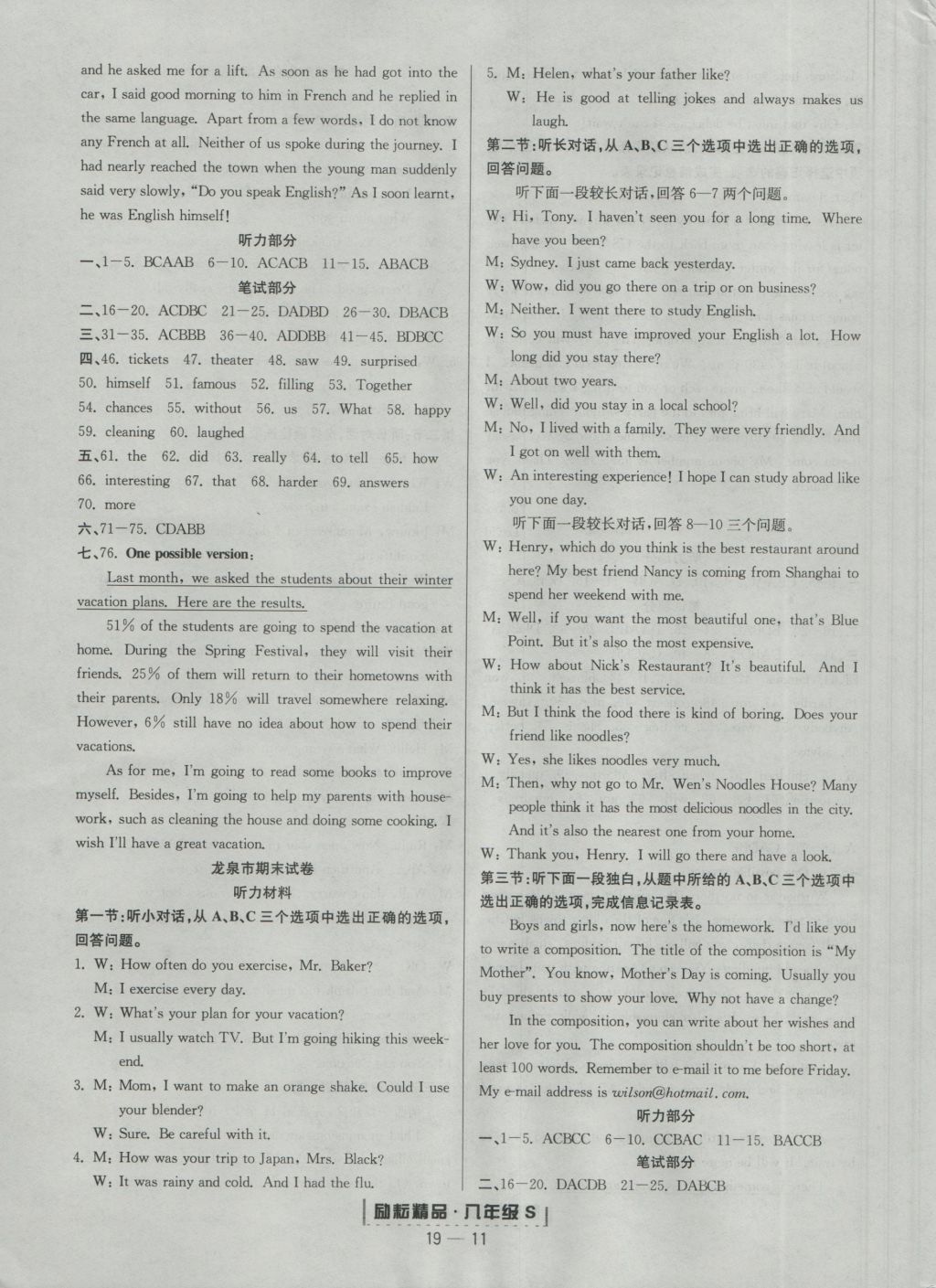 2016年勵(lì)耘書(shū)業(yè)浙江期末八年級(jí)英語(yǔ)上冊(cè)人教版 參考答案第11頁(yè)