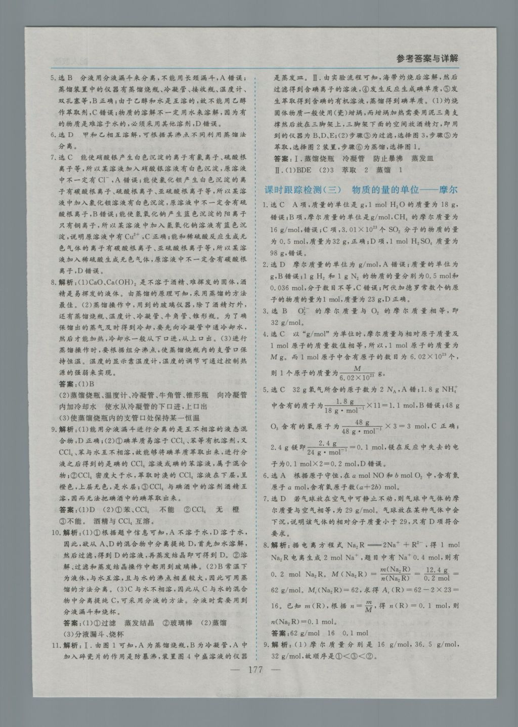 高中新課程學(xué)習(xí)指導(dǎo)化學(xué)必修1人教版河南省內(nèi)使用 參考答案第19頁