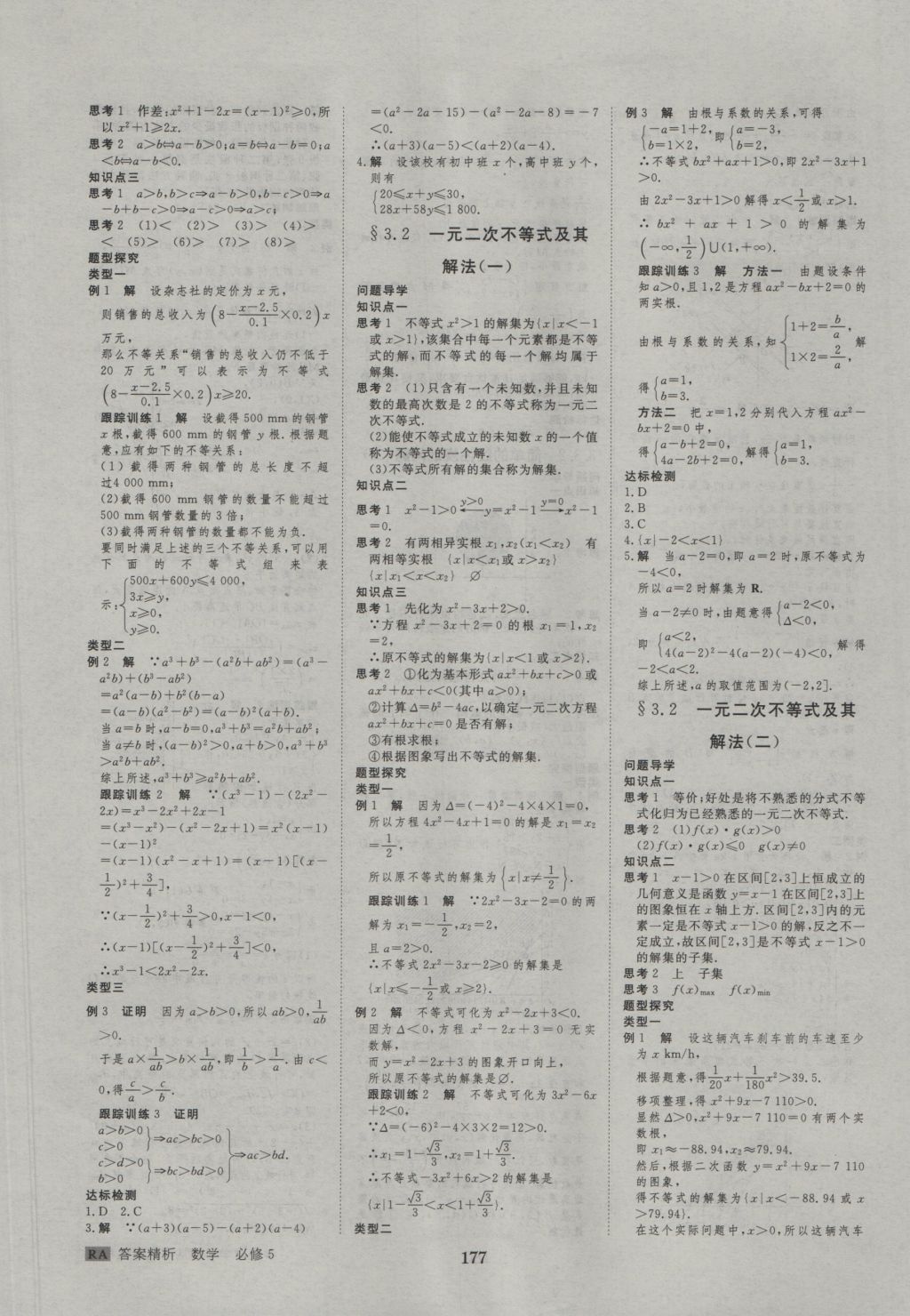 2015年步步高学案导学与随堂笔记数学必修5人教A版 参考答案第13页