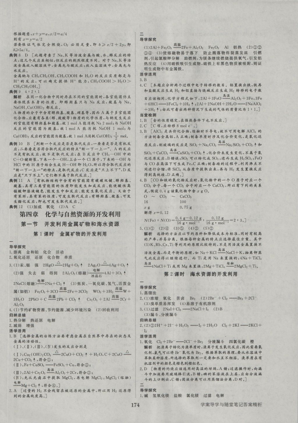 步步高學案導學與隨堂筆記化學必修2人教版 參考答案第14頁