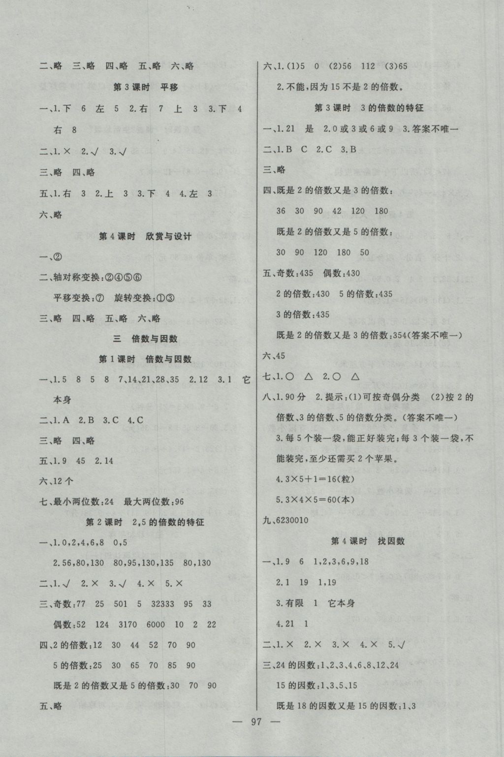 2016年百分學生作業(yè)本題練王五年級數(shù)學上冊北師大版 參考答案第3頁