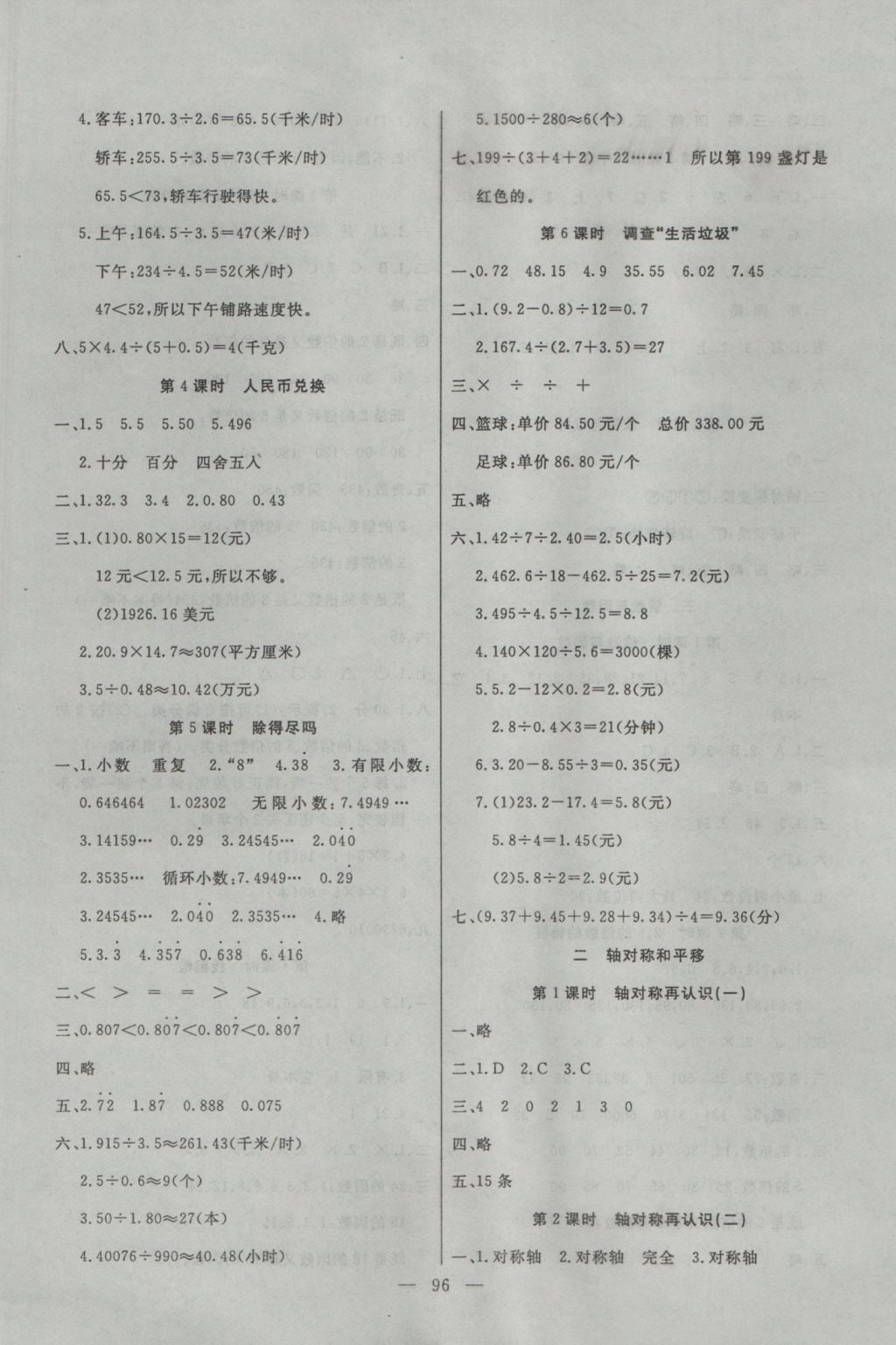 2016年百分學(xué)生作業(yè)本題練王五年級數(shù)學(xué)上冊北師大版 參考答案第2頁