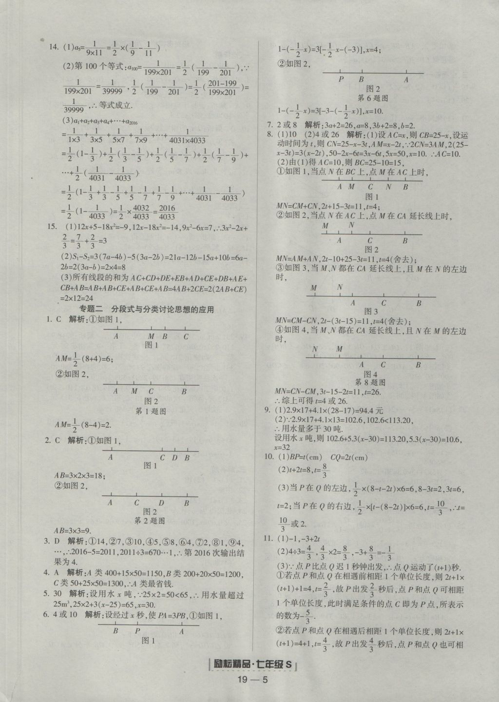 2016年励耘书业浙江期末七年级数学上册浙教版 参考答案第5页