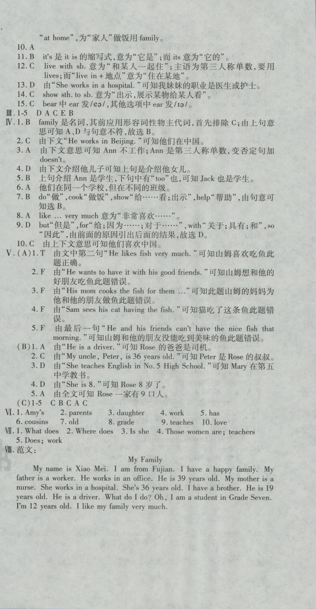 2016年仁愛英語同步活頁AB卷七年級(jí)上冊仁愛版 參考答案第30頁