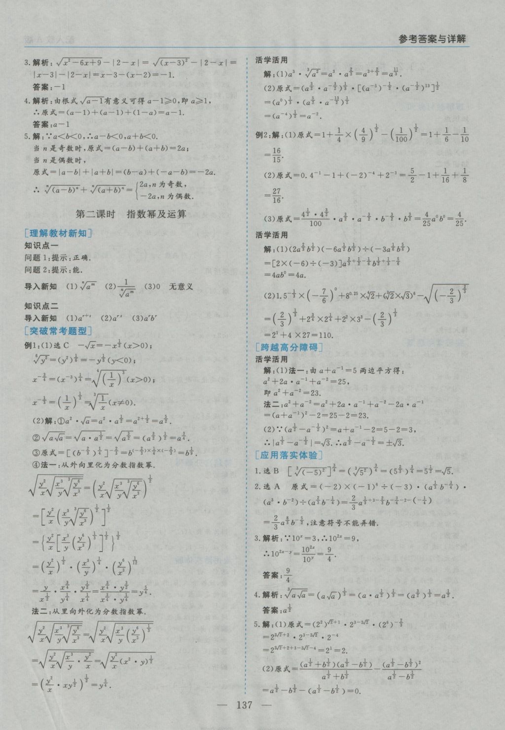 高中新課程學(xué)習(xí)指導(dǎo)數(shù)學(xué)必修1人教A版河南省內(nèi)使用 參考答案第15頁(yè)