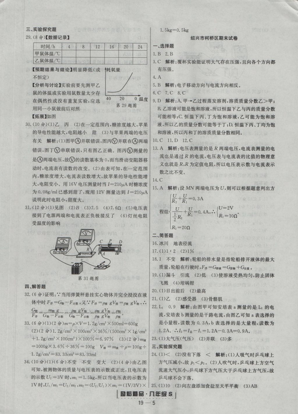 2016年励耘书业浙江期末八年级科学上册浙教版 参考答案第5页