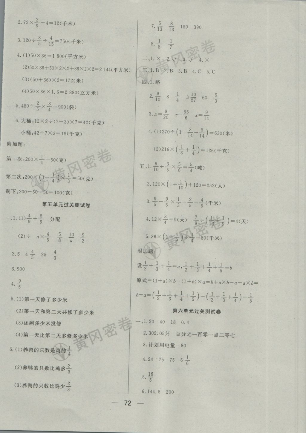 2016年王后雄黃岡密卷六年級數(shù)學上冊江蘇版 參考答案第4頁