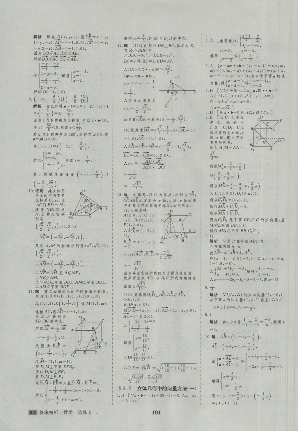 步步高學(xué)案導(dǎo)學(xué)與隨堂筆記數(shù)學(xué)選修2-1人教A版 參考答案第31頁