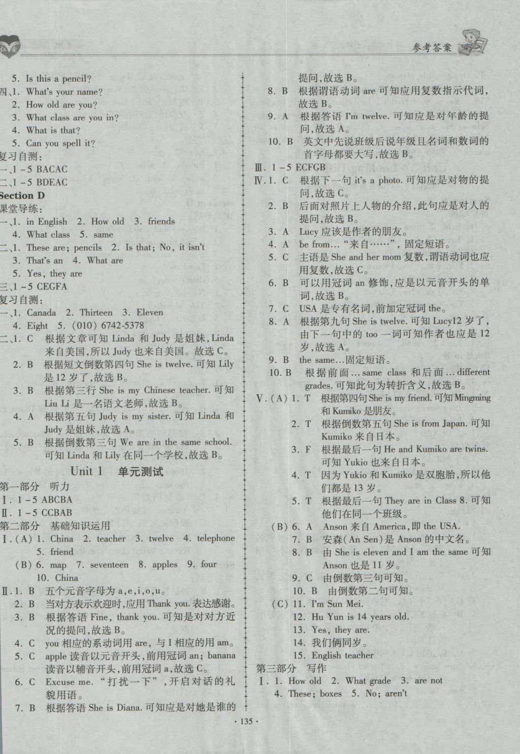 2016年仁愛英語同步學案七年級上冊N 參考答案第11頁