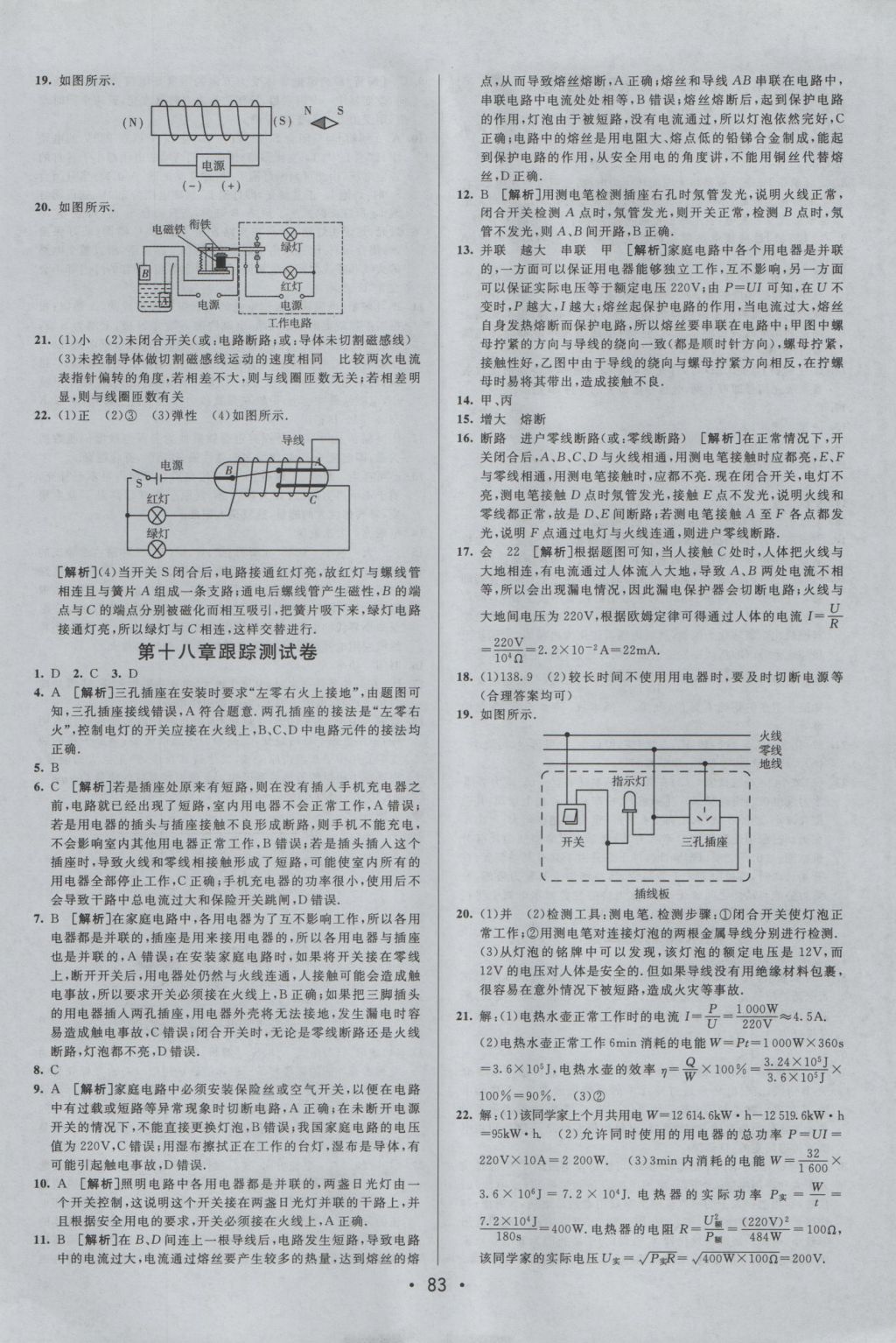 2016年期末考向標海淀新編跟蹤突破測試卷九年級物理全一冊滬粵版 參考答案第7頁