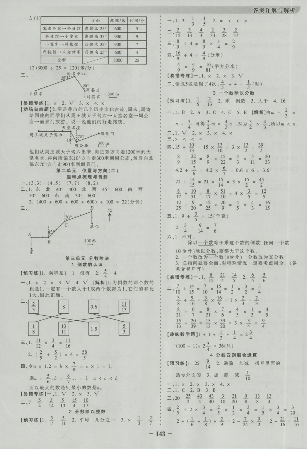 2016年王朝霞德才兼?zhèn)渥鳂I(yè)創(chuàng)新設(shè)計(jì)六年級(jí)數(shù)學(xué)上冊(cè)人教版 參考答案第3頁