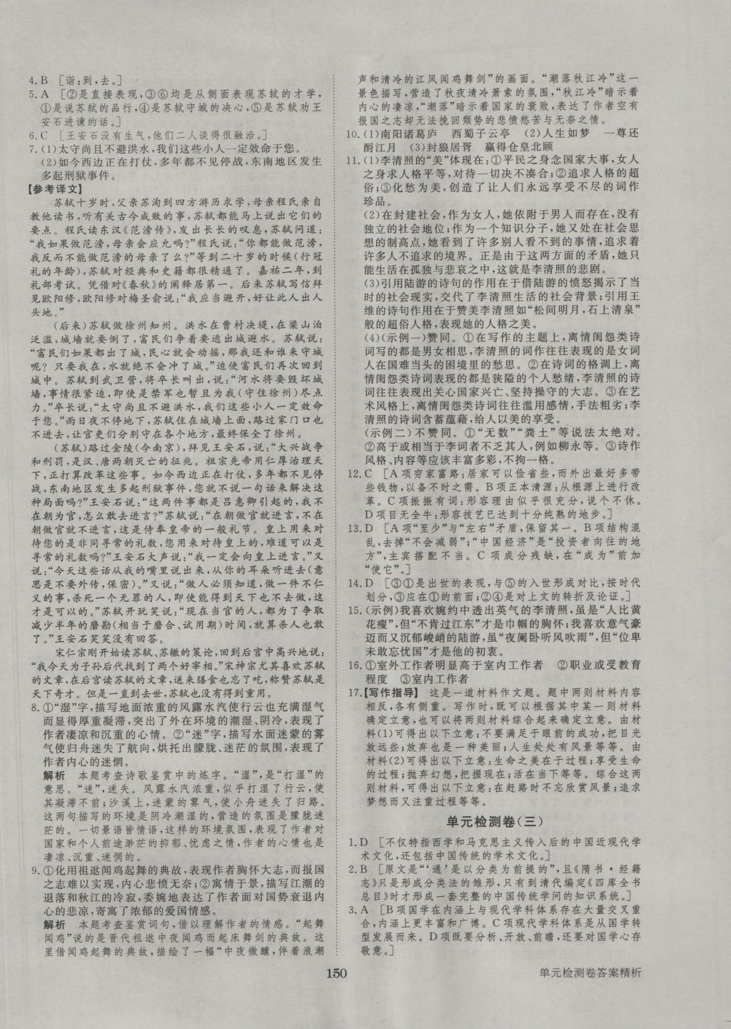 步步高學(xué)案導(dǎo)學(xué)與隨堂筆記語文必修4人教版 參考答案第22頁