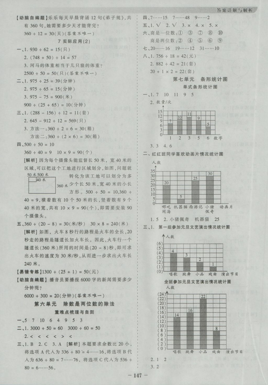 2016年王朝霞德才兼备作业创新设计四年级数学上册人教版 参考答案第7页