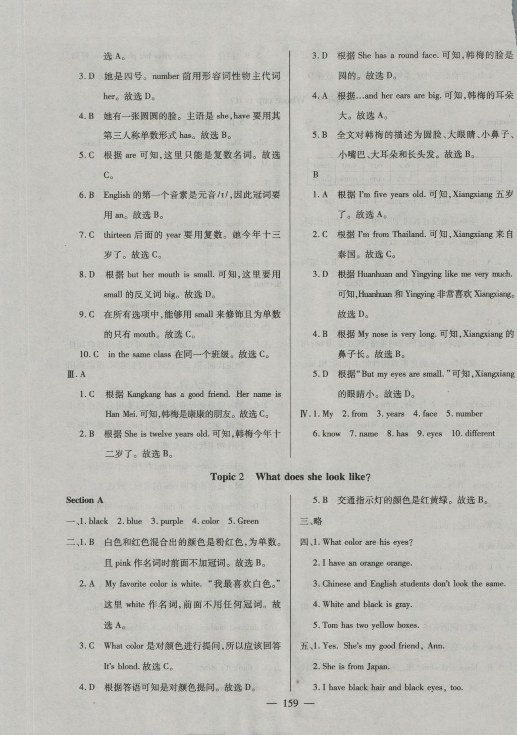 2016年仁爱英语同步练测考七年级上册仁爱版河南专版 参考答案第29页